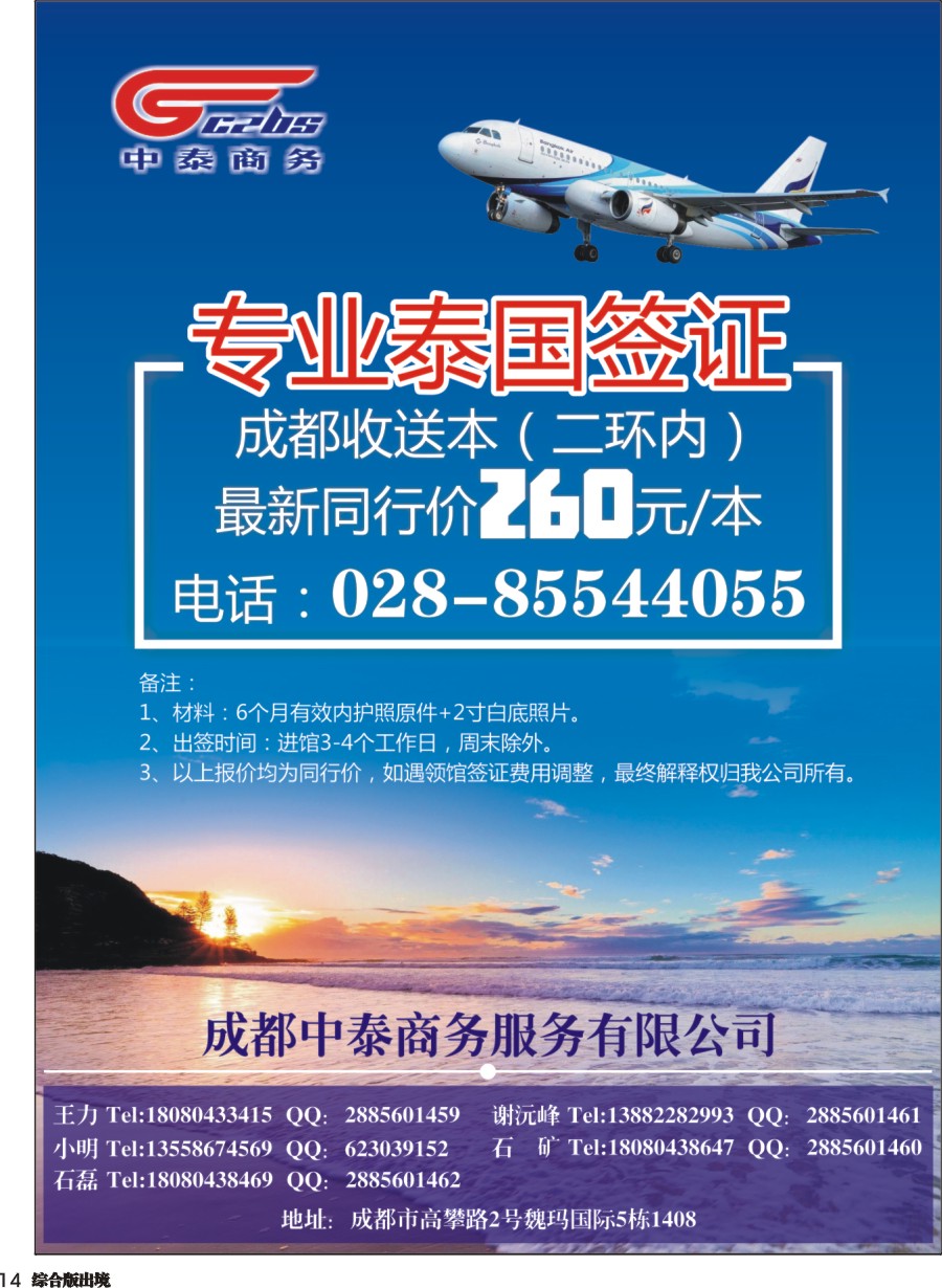 H014  泰国签证