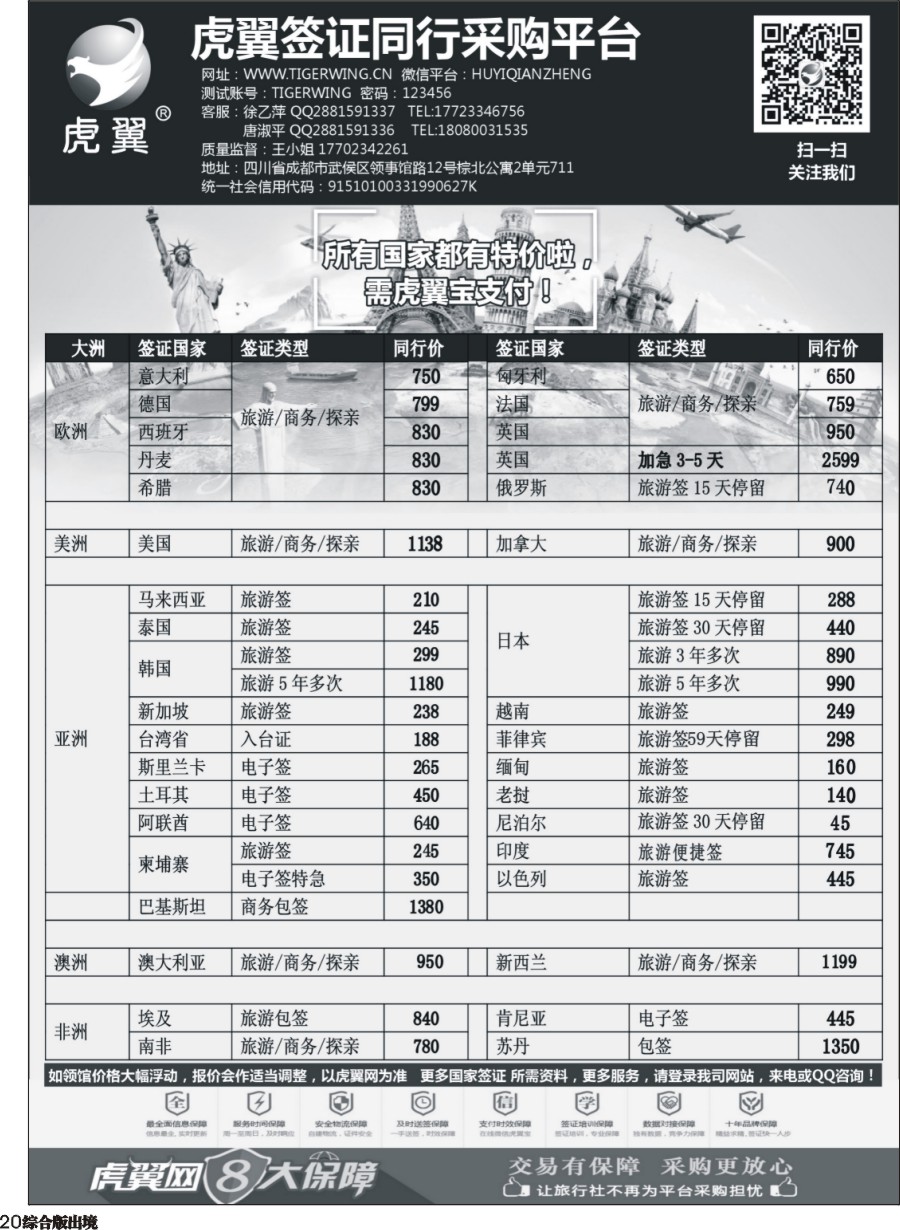 H020  虎翼签证同业采购平台特价