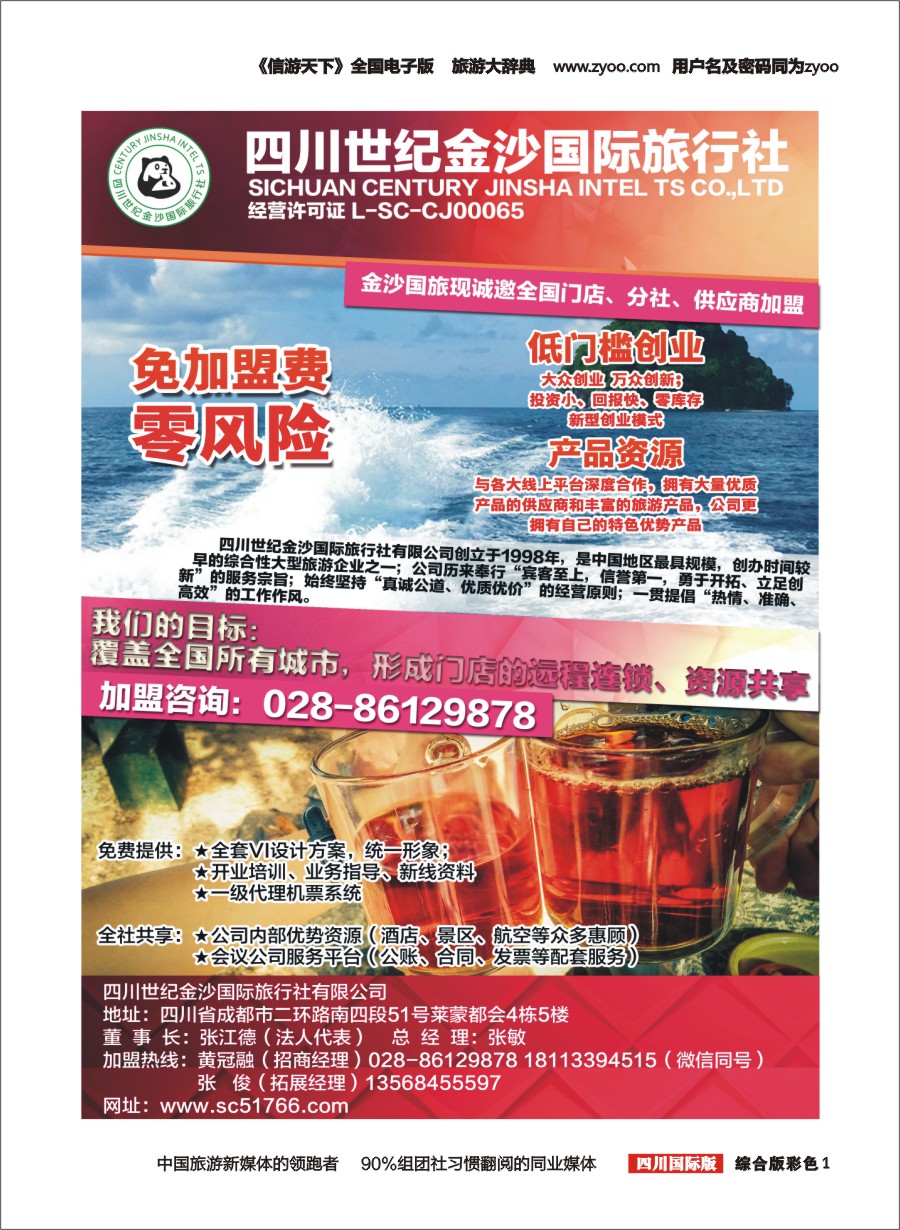H彩001  金沙国旅-加盟