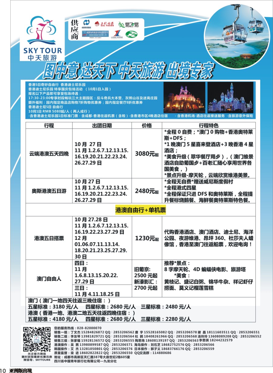 L010  省青旅-中天旅游.港澳日韩g