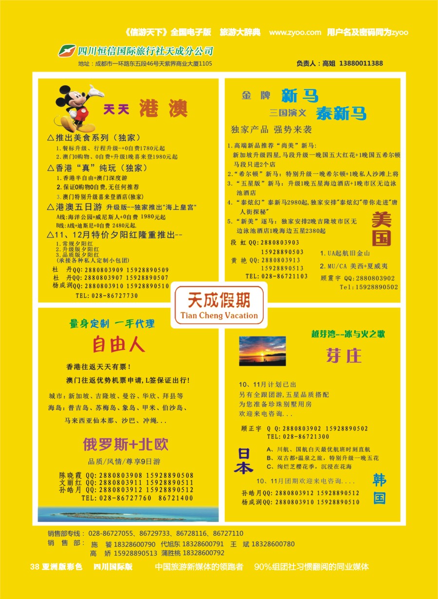 L彩038 市青旅-天成假期-港澳、新马泰、斯里兰卡、普吉、美国等计划