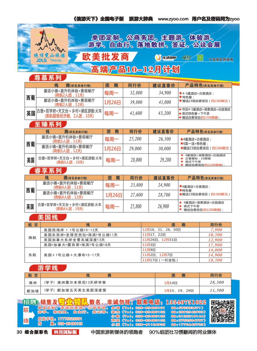 H彩030  绝顶览山（品质欧美+专业签证）计划