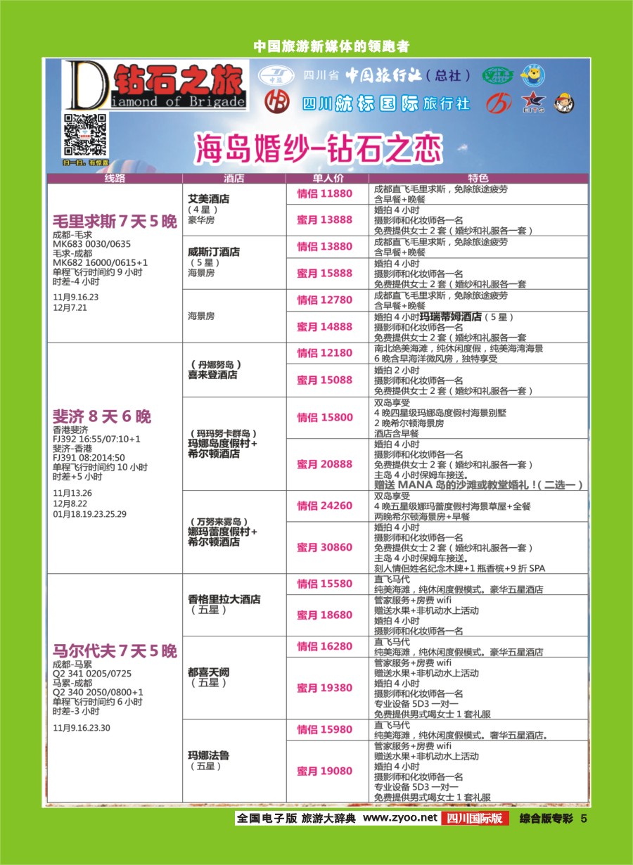 H专彩005  钻石之旅-海岛婚纱钻石之恋｛02620｝