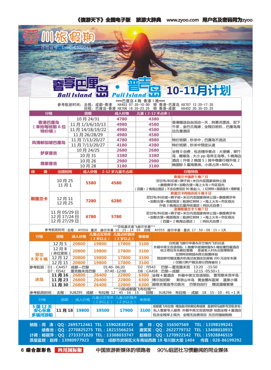 H彩006川旅假期-巴厘岛  
