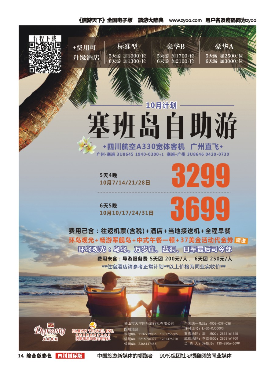 H彩014 天宁皇朝假期-塞班岛