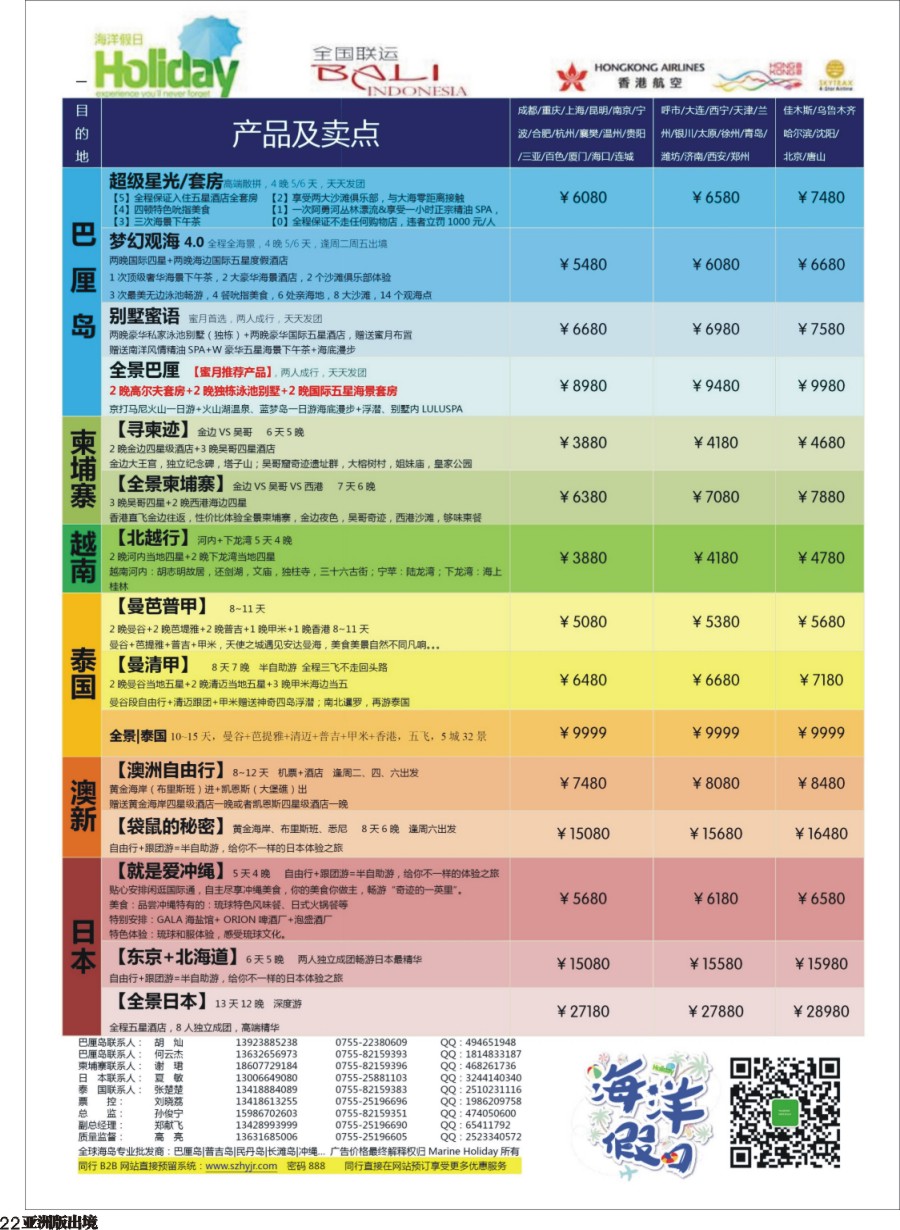 L022  海洋假日—巴厘岛、柬埔寨、日本、泰国、澳新全国联运运营商g