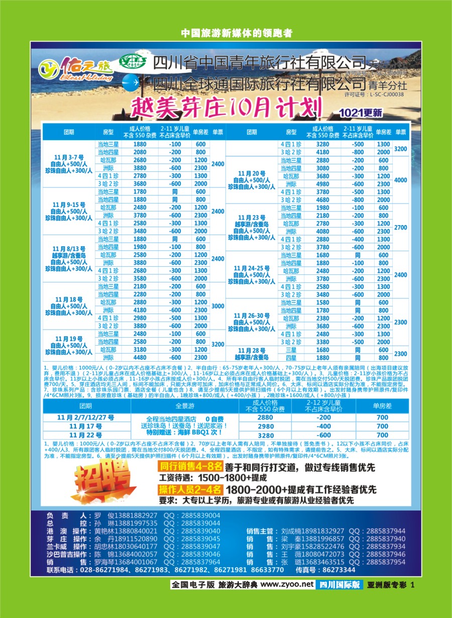 L专彩001  佑之旅-芽庄  高精度