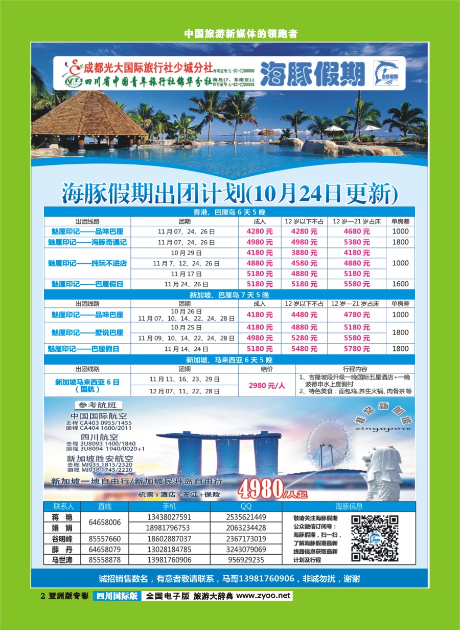 L专彩002 成都光大国旅【海豚假期】马来西亚.新加坡.巴厘岛