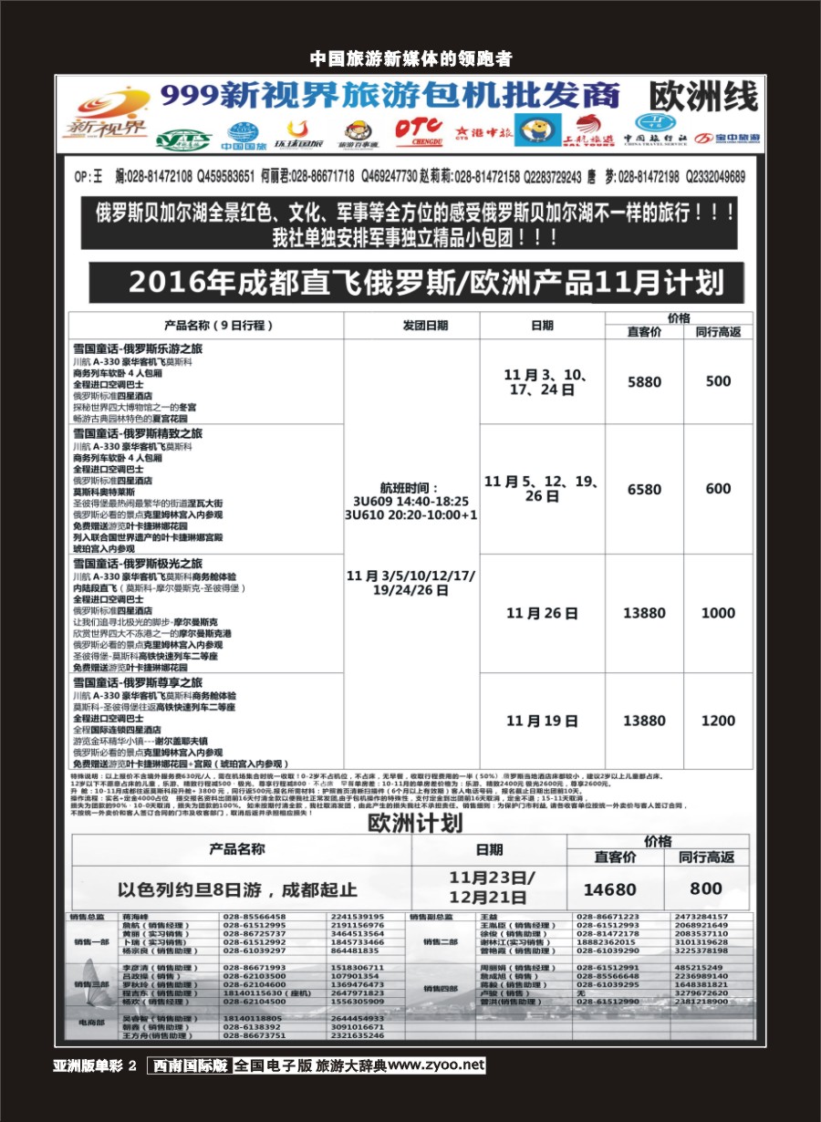 L单彩002  999新视界-俄罗斯、欧洲