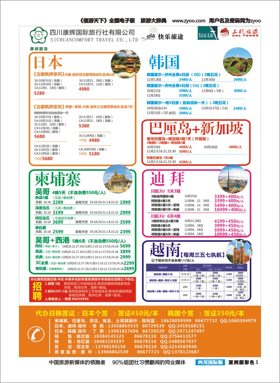 L彩001 快乐旅途-日韩、迪拜、东南亚