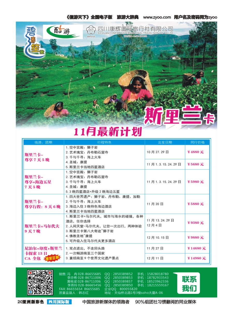 L彩020四川康辉国旅-【碧涛笙歌】 斯里兰卡 pg