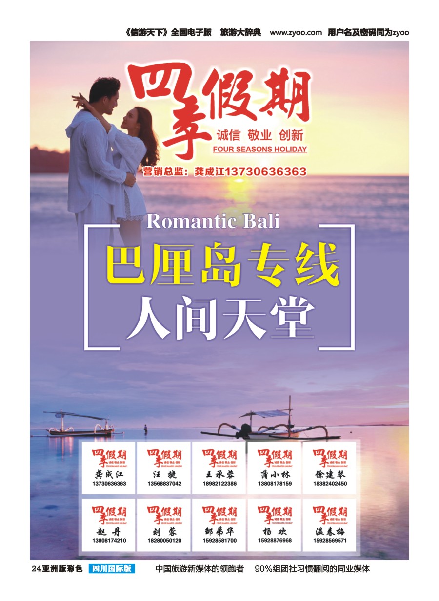 L彩024四季假期-巴厘岛