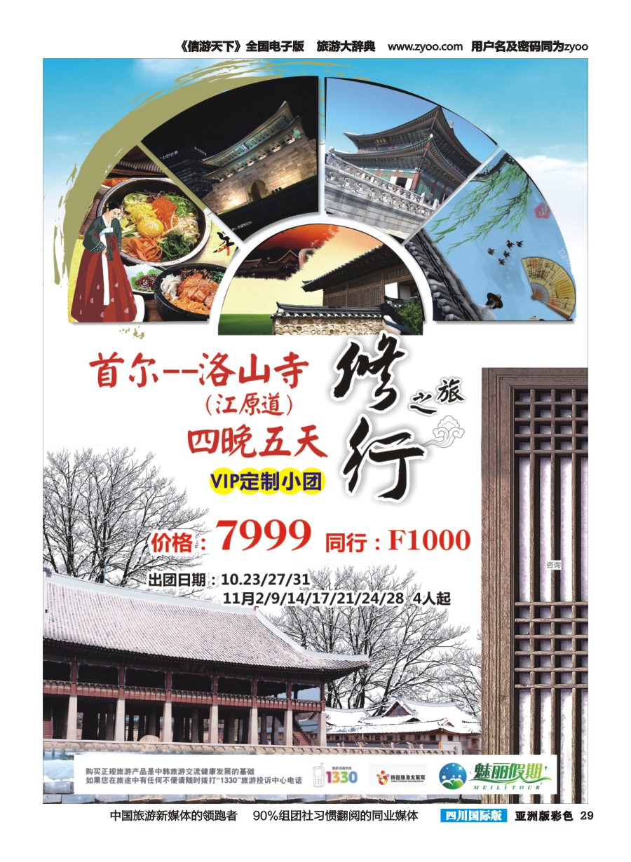 L彩029  市青旅.百事通.魅丽假期.日本.韩国.中东非.海岛pg
