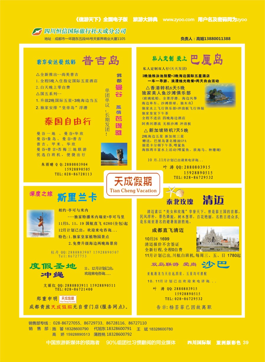 L彩039 市青旅-天成假期-港澳、新马泰、斯里兰卡、普吉、美国等计划
