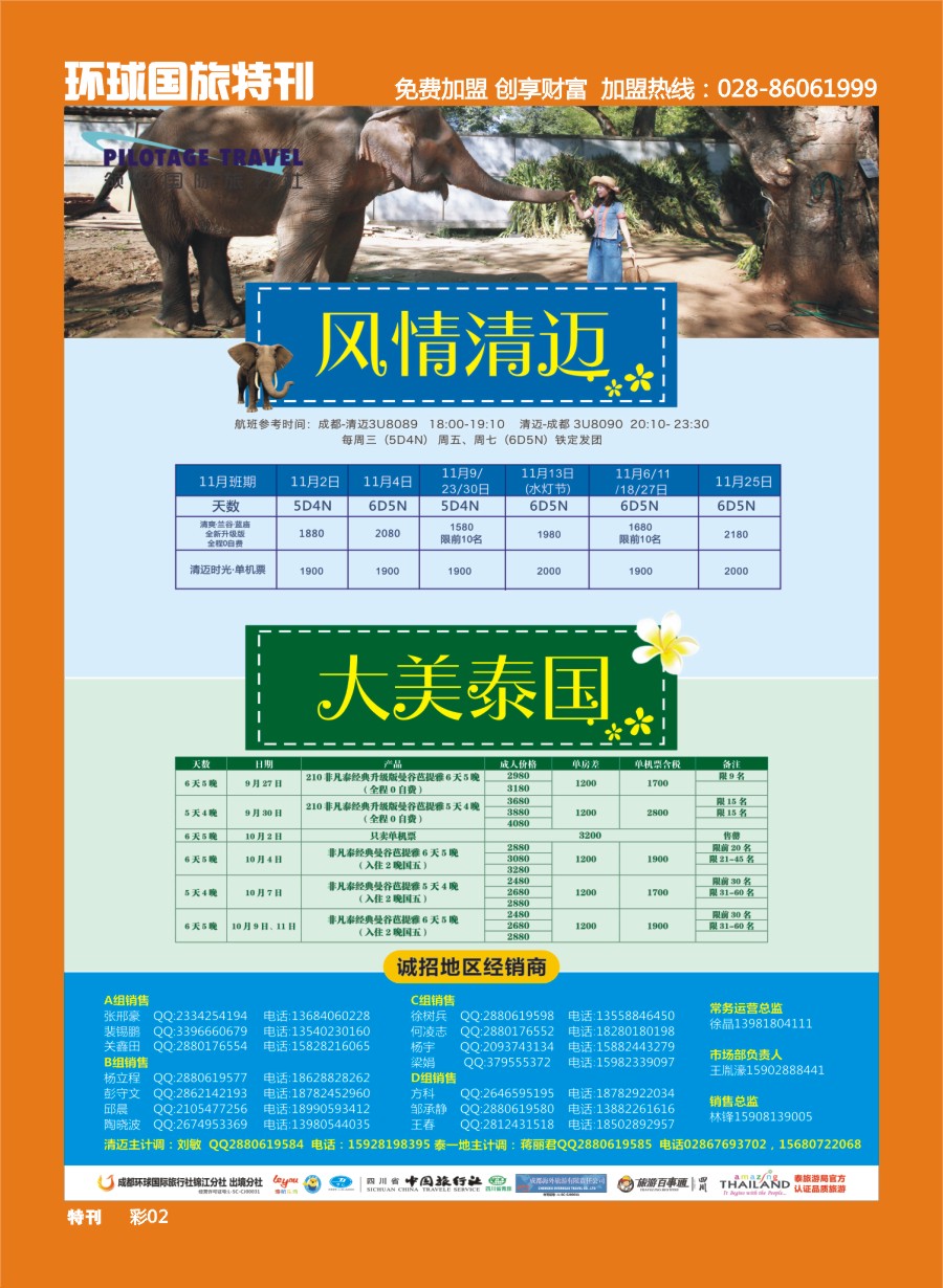 L环球特刊002  成都环球.领航国旅.清迈.苏梅岛.日本.泰一地.东南亚