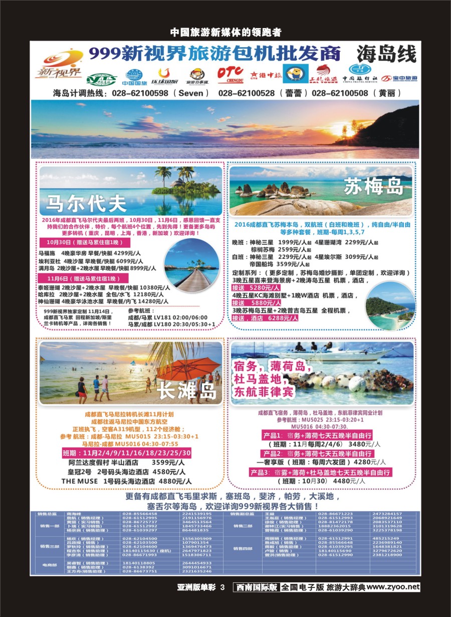 L单彩003 999 马代