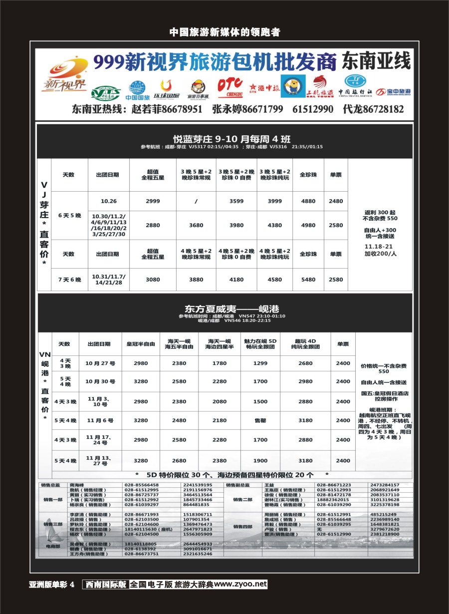 L单彩004  999新视界-芽庄、岘港