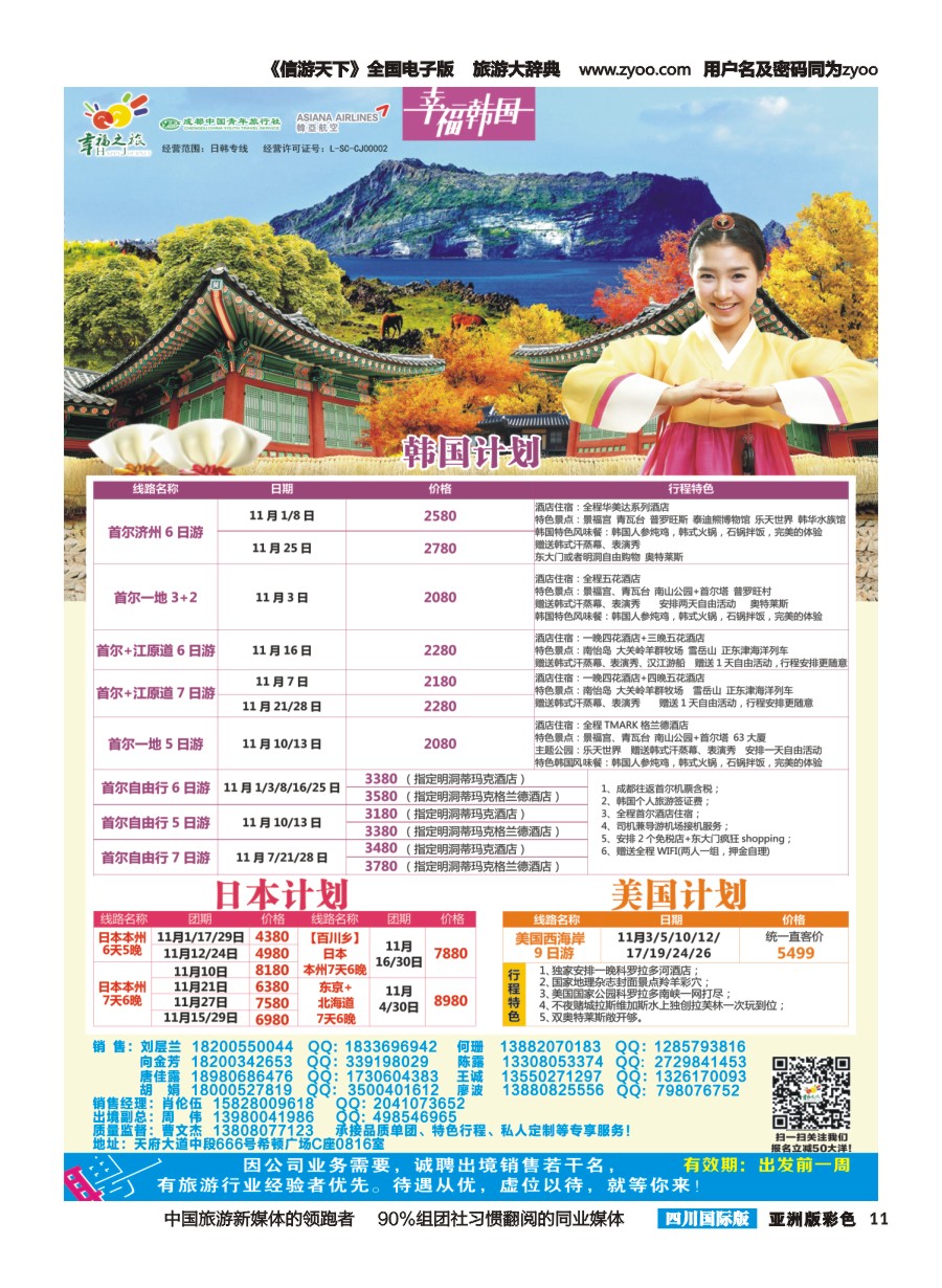 L彩011 成都市青旅-幸福之旅｛02909｝pg