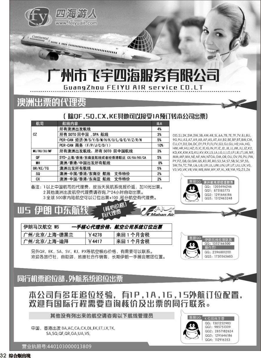 H032  广州飞宇四海-国际机票