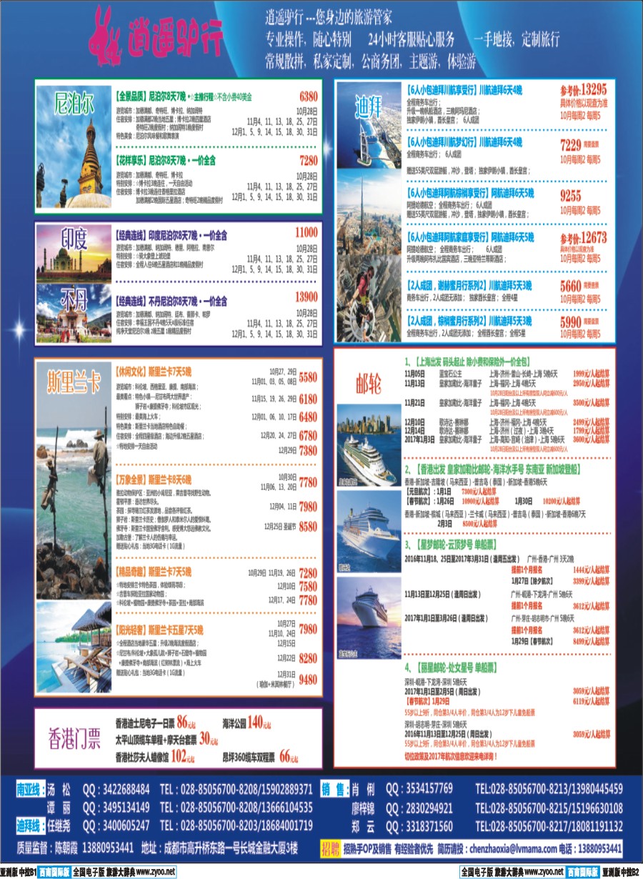 L中拉B1-B2逍遥驴行-南亚 新加坡 迪拜 香港门票 邮轮专线g