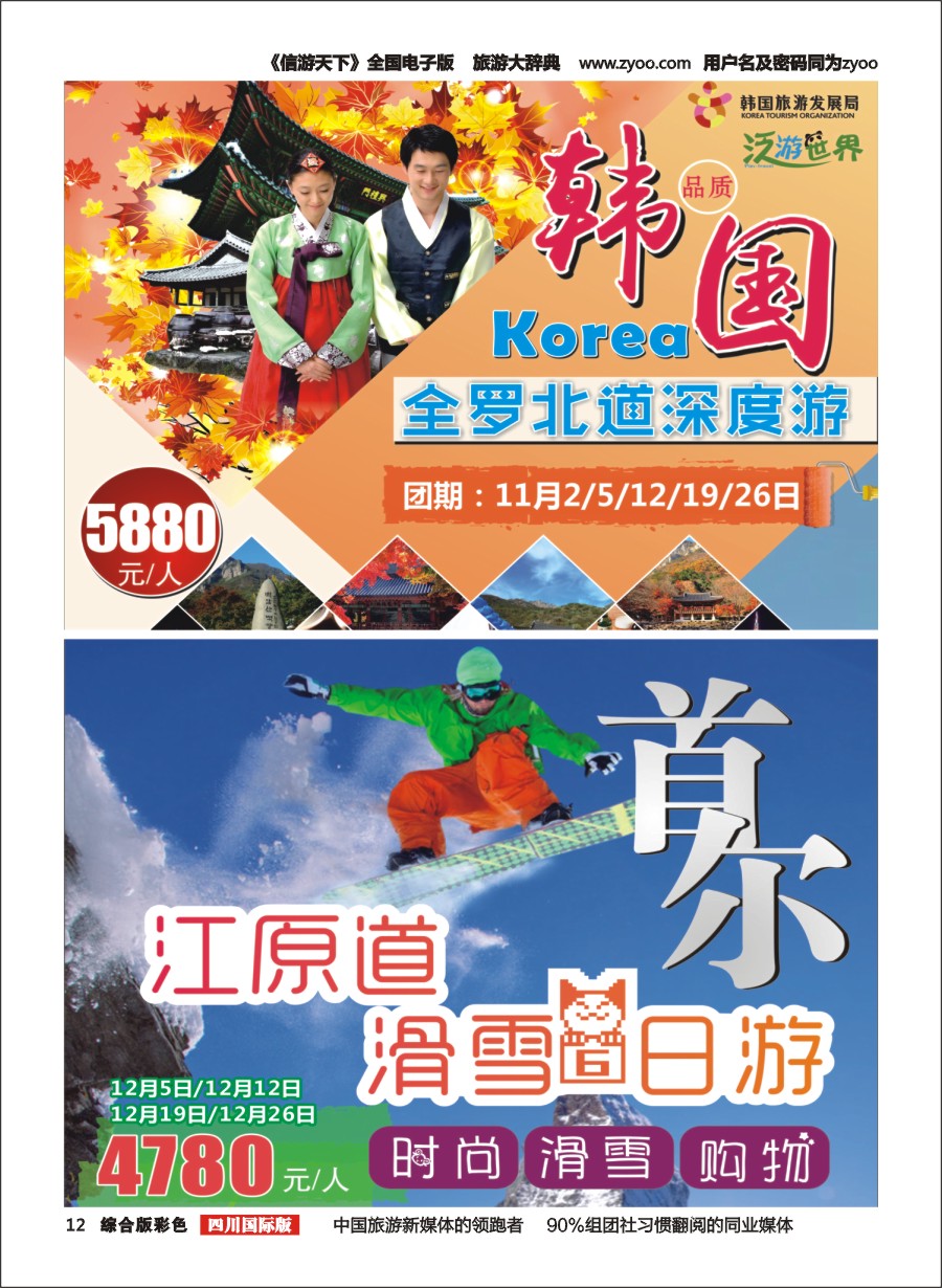 H彩012 商旅国际-泛游世界韩国pg