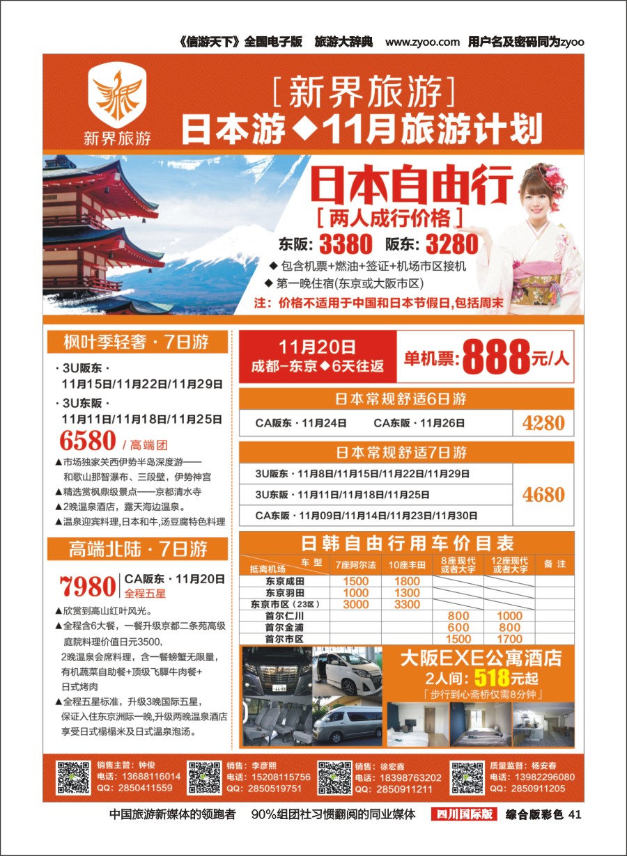 H彩041  新界旅游-专注日韩pg