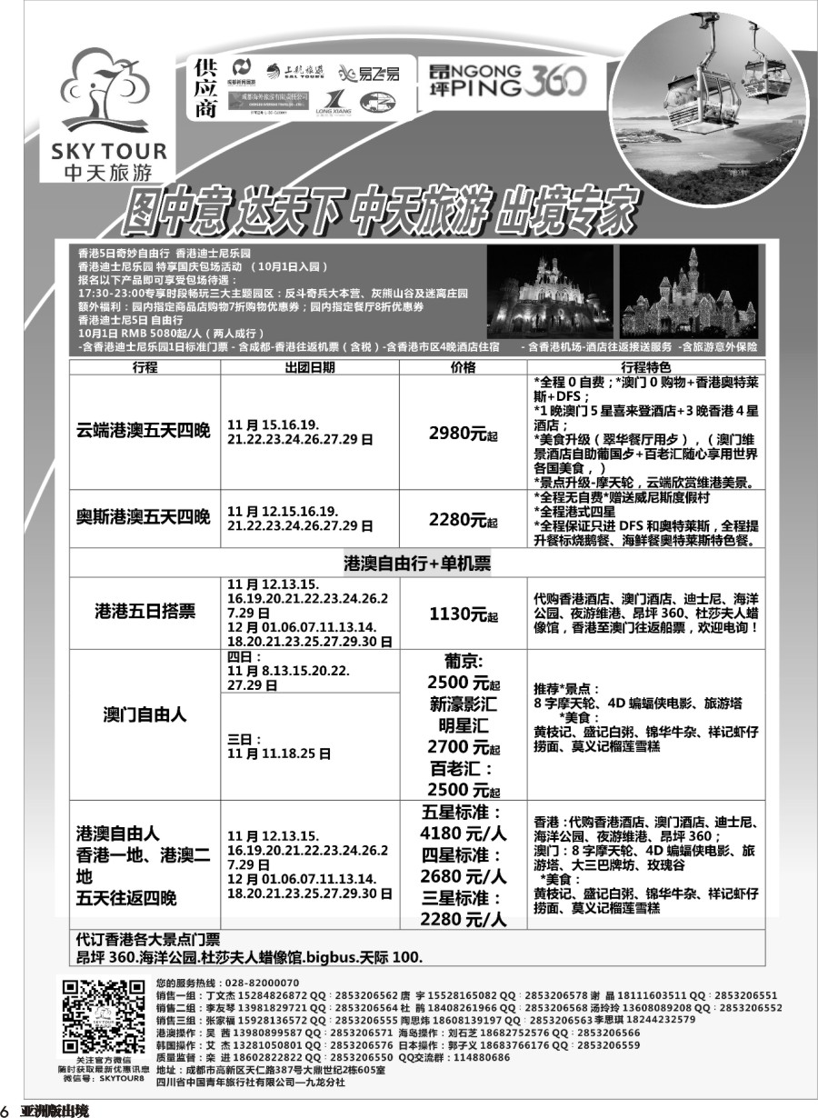L006  省青旅-中天旅游.港澳日韩