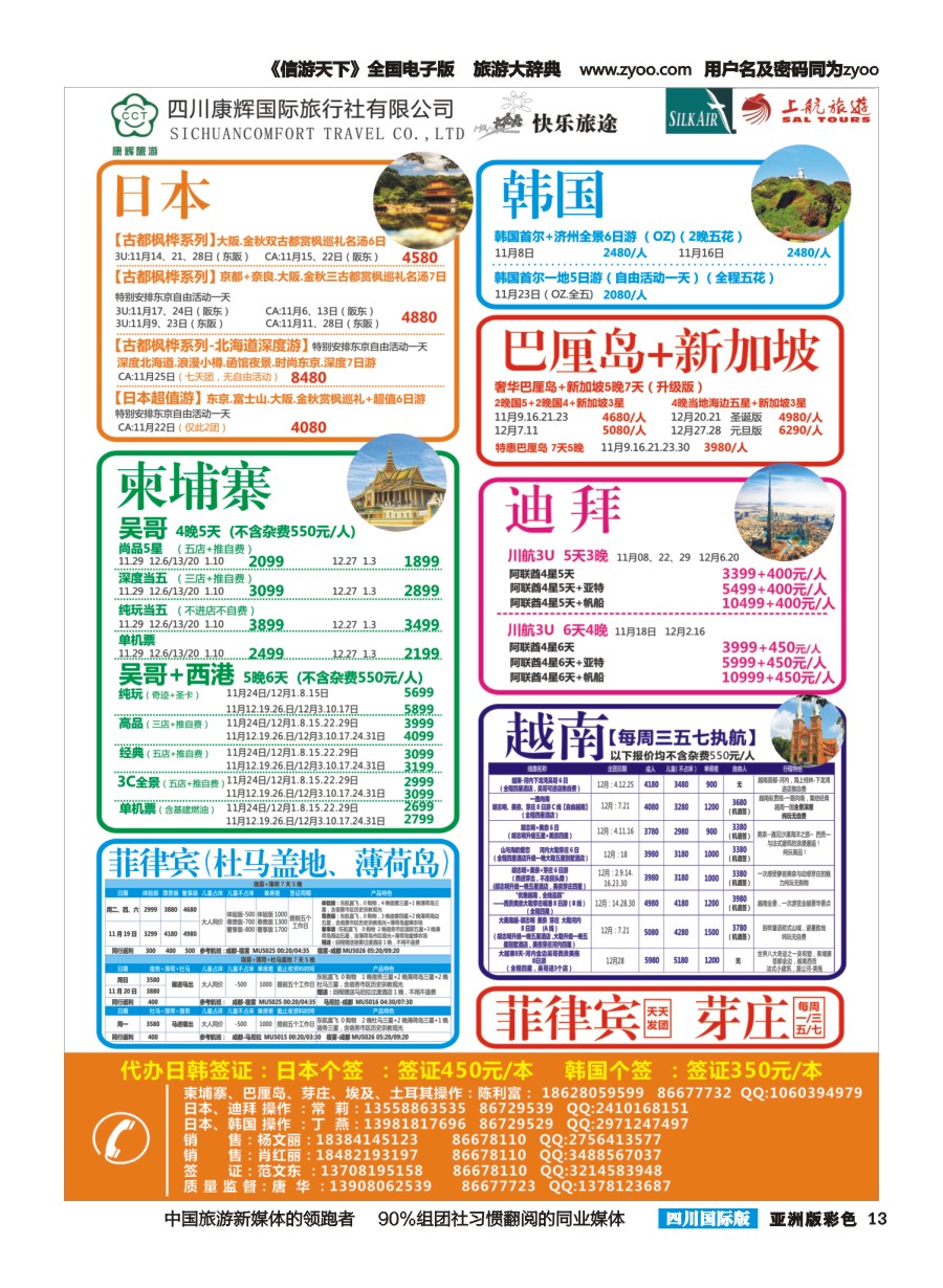 L彩013  快乐旅途-东南亚