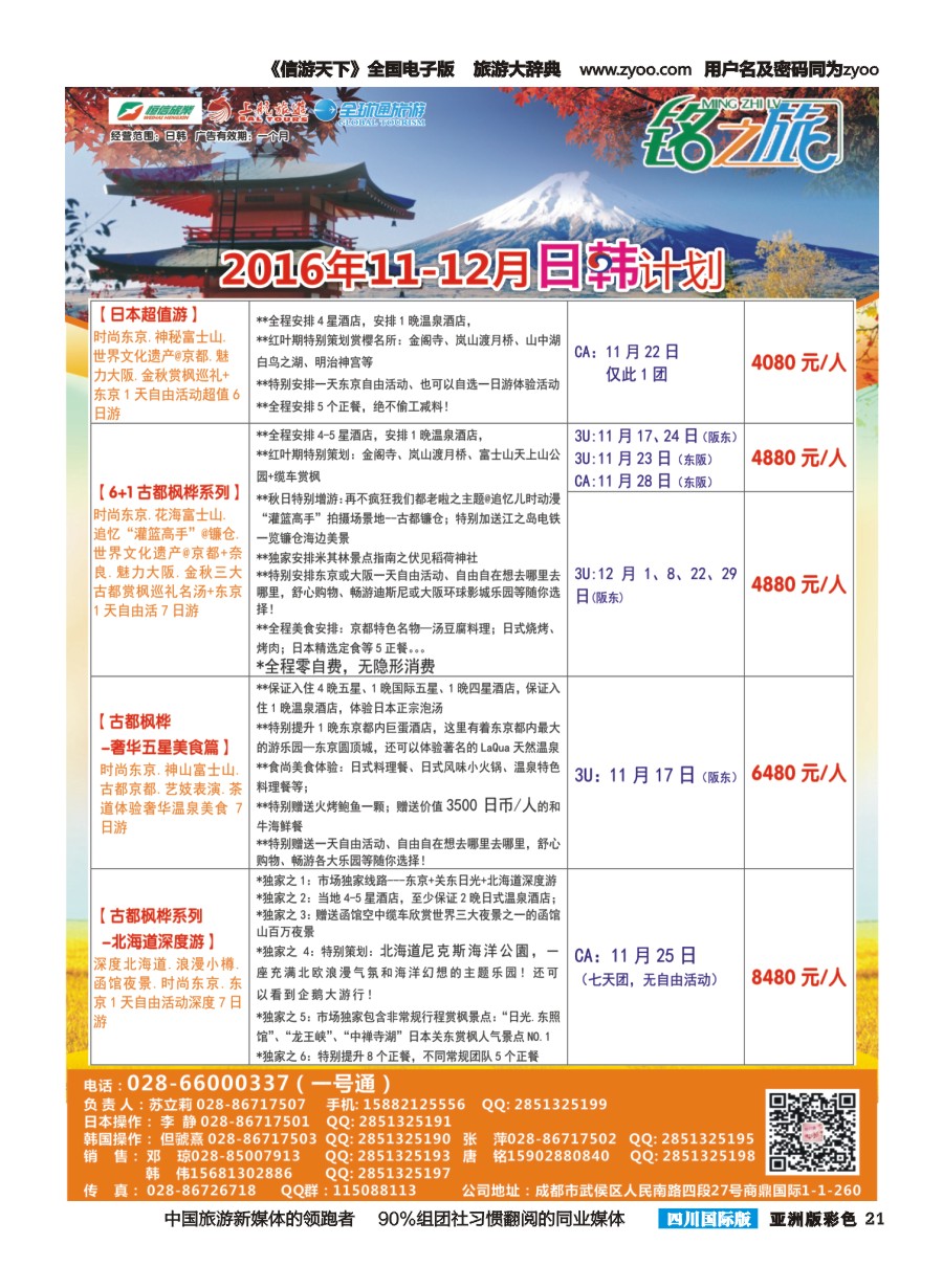 L彩021 市青旅-铭之旅-日本韩国专线｛02628｝