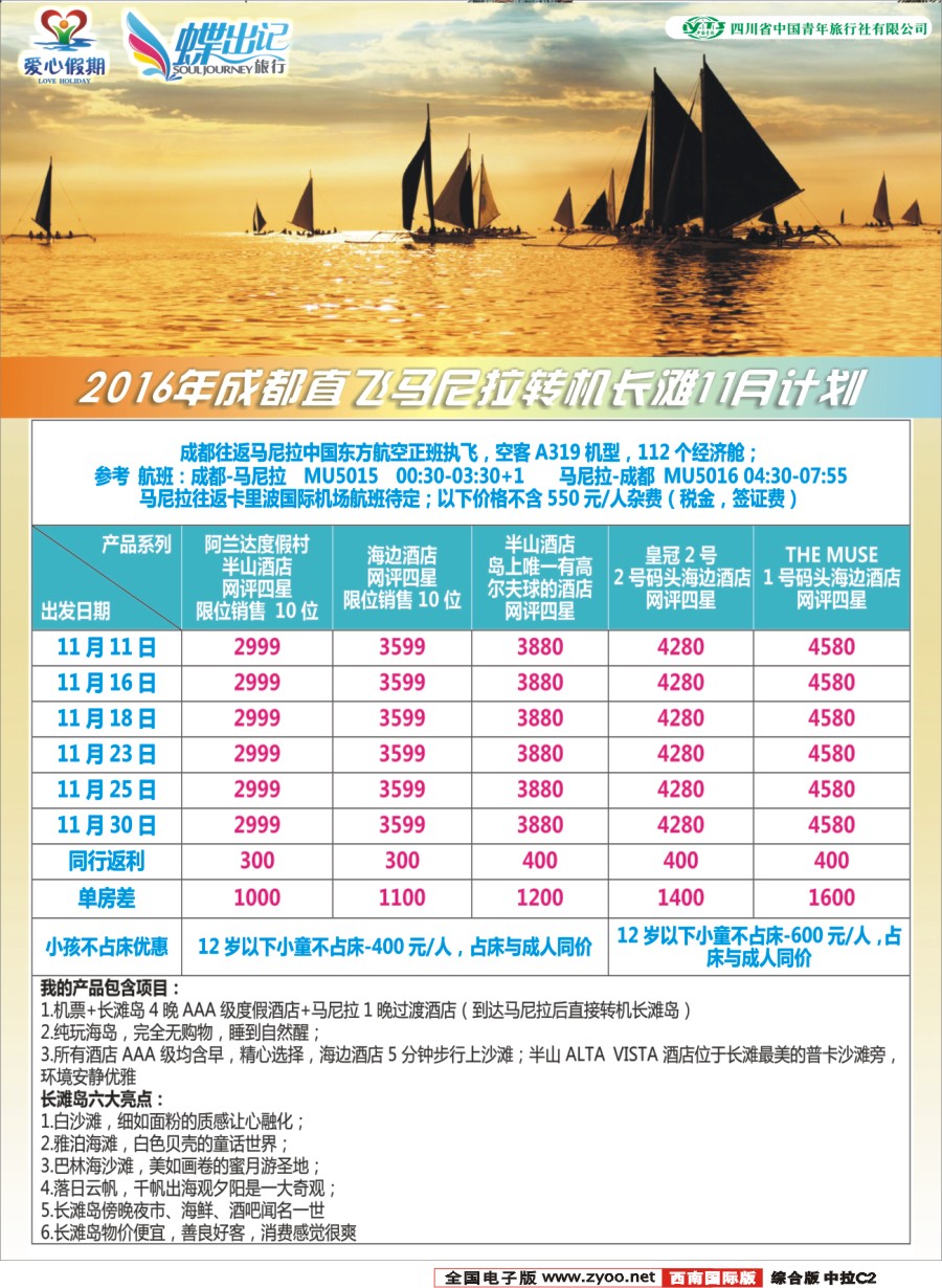 H中拉C2  爱心假期2