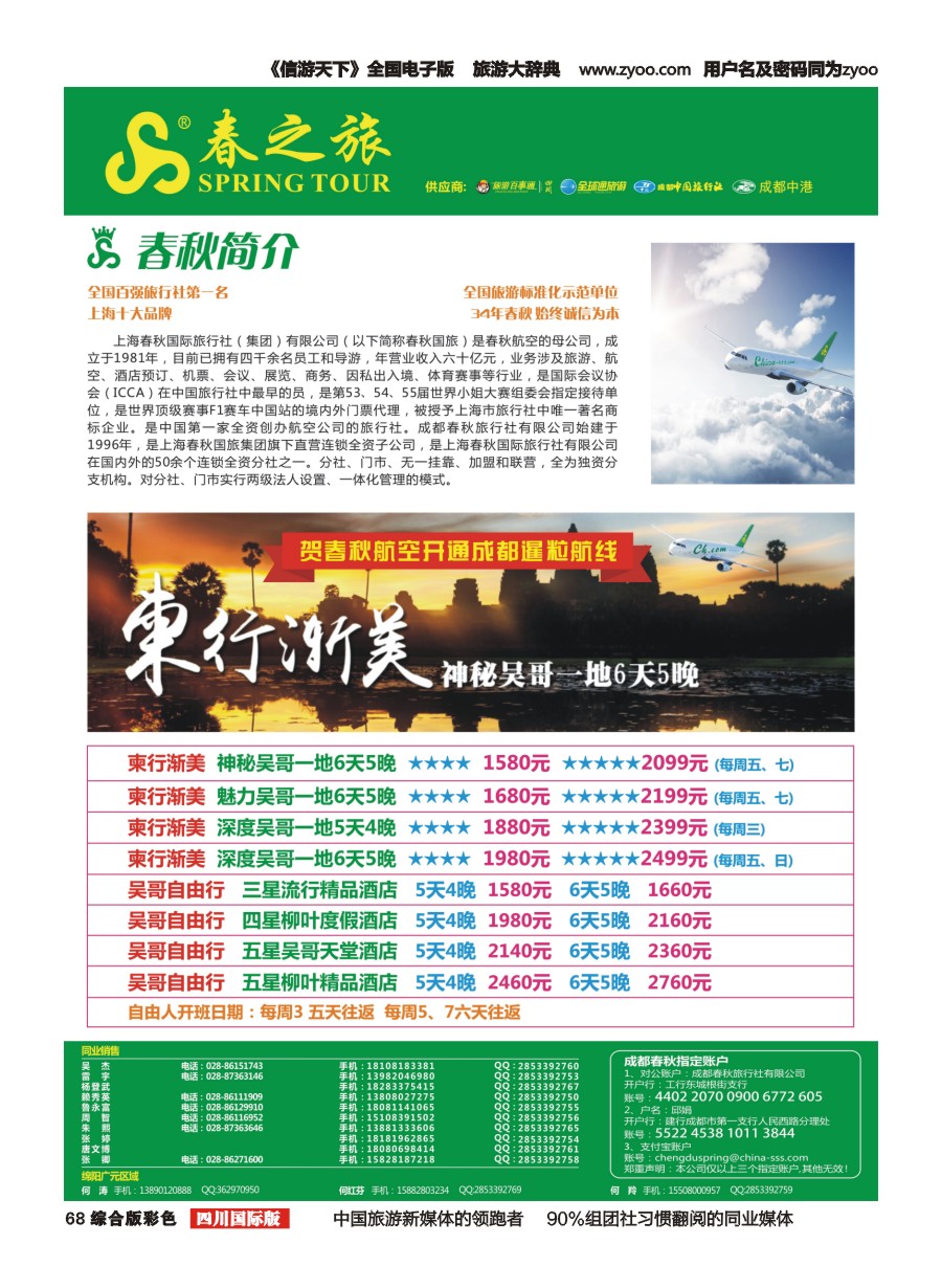 H彩068  【春秋航空】柬埔寨