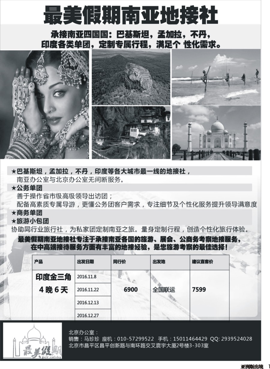 L001  巴基斯坦孟加拉不丹印度地接——最美假期g