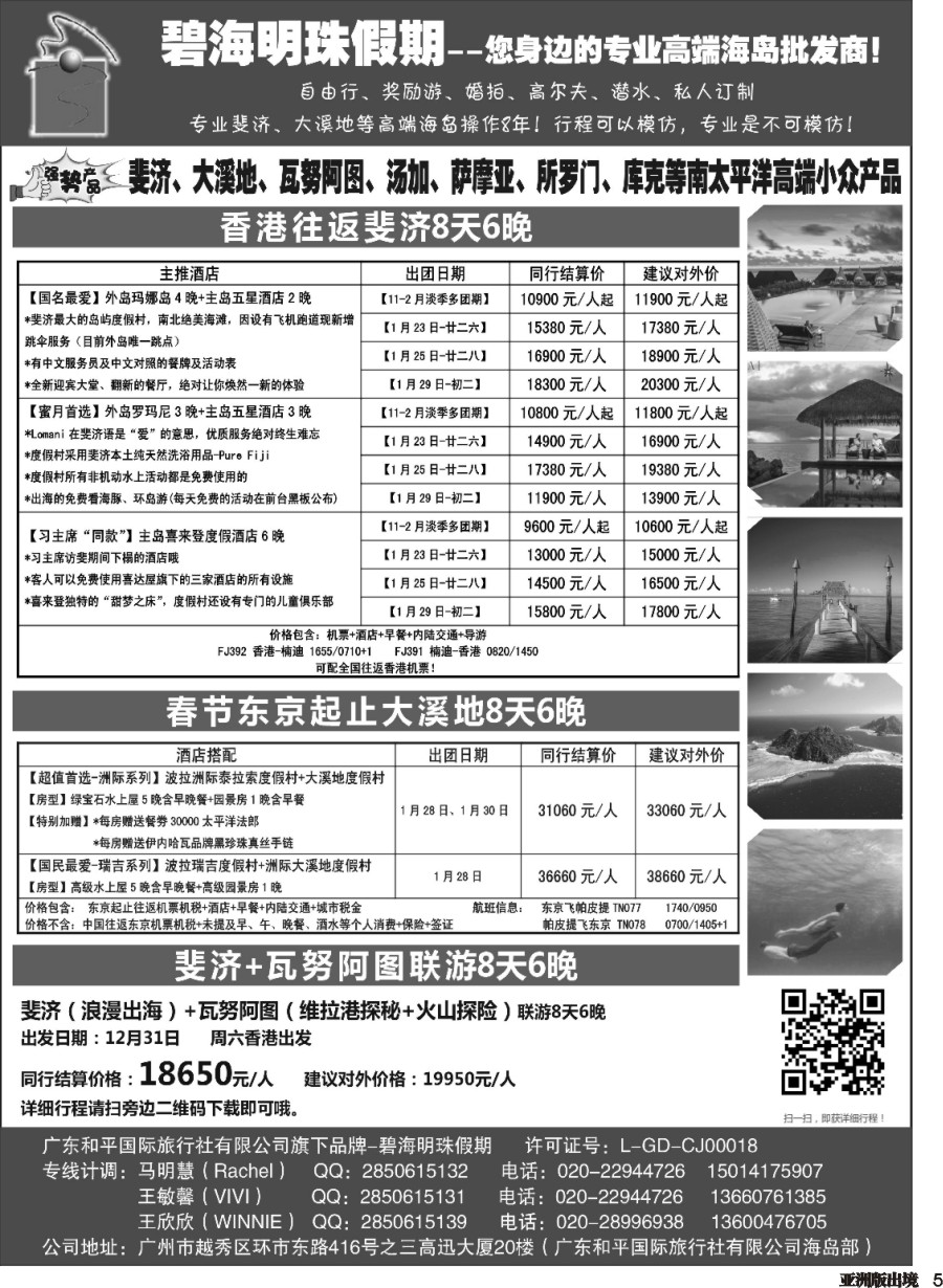 L005  碧海明珠假期-斐济、大溪地旅游专家