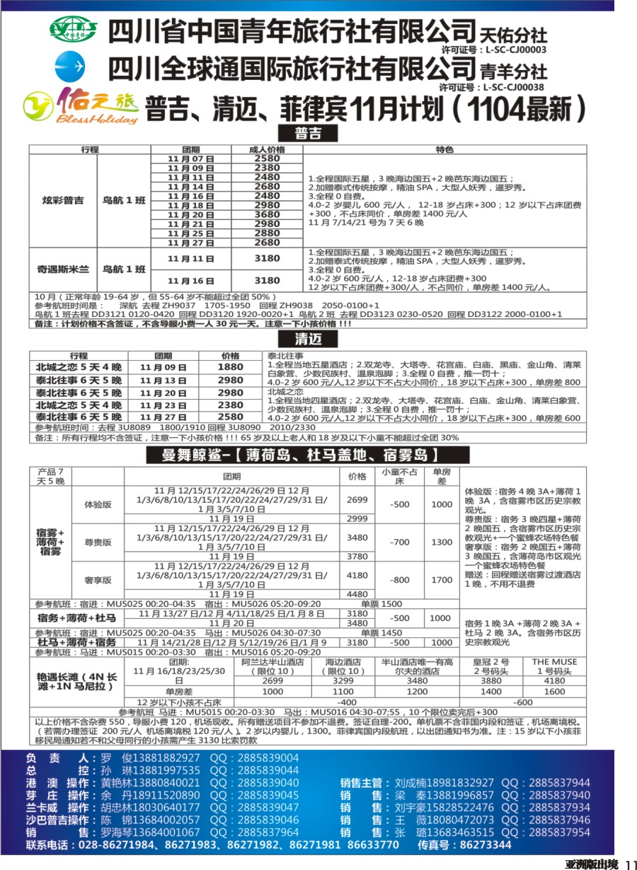 L011  佑之旅-港澳-普吉-岘港   高精度