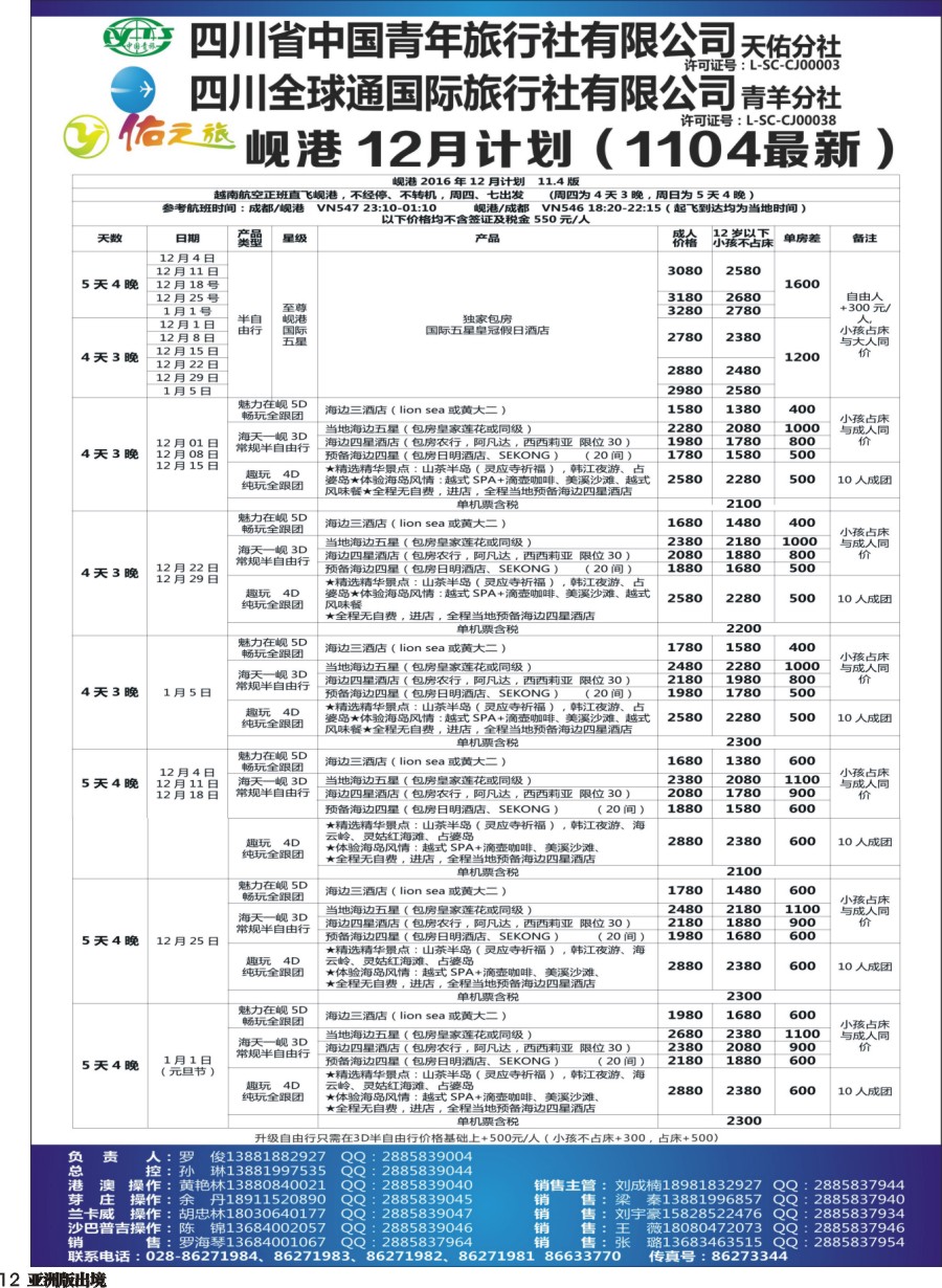 L012  佑之旅-港澳-普吉-岘港   高精度