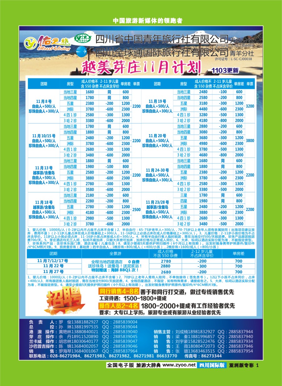 L专彩001  佑之旅-芽庄    高精度