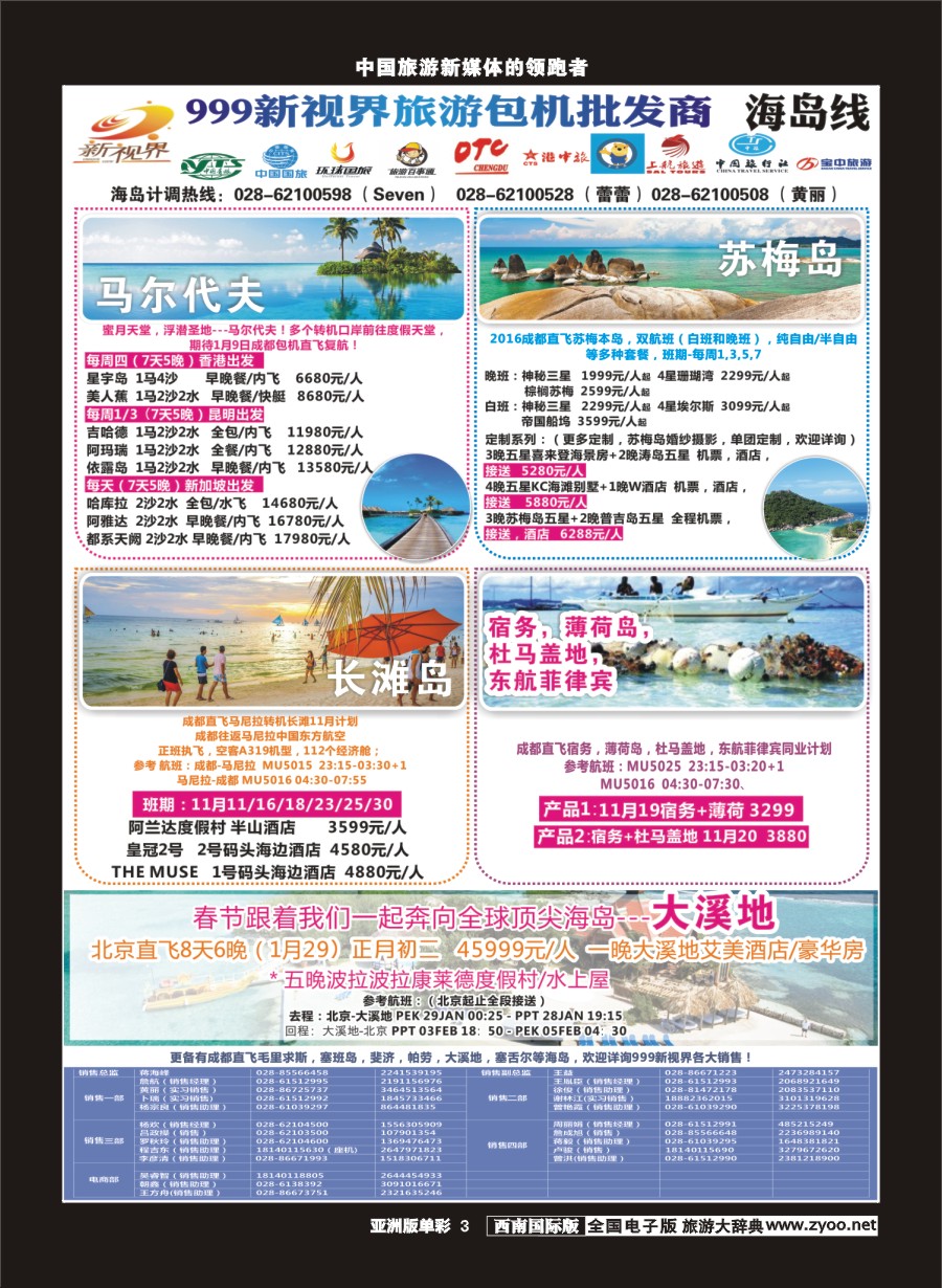 L单彩003  999新视界-马尔代夫