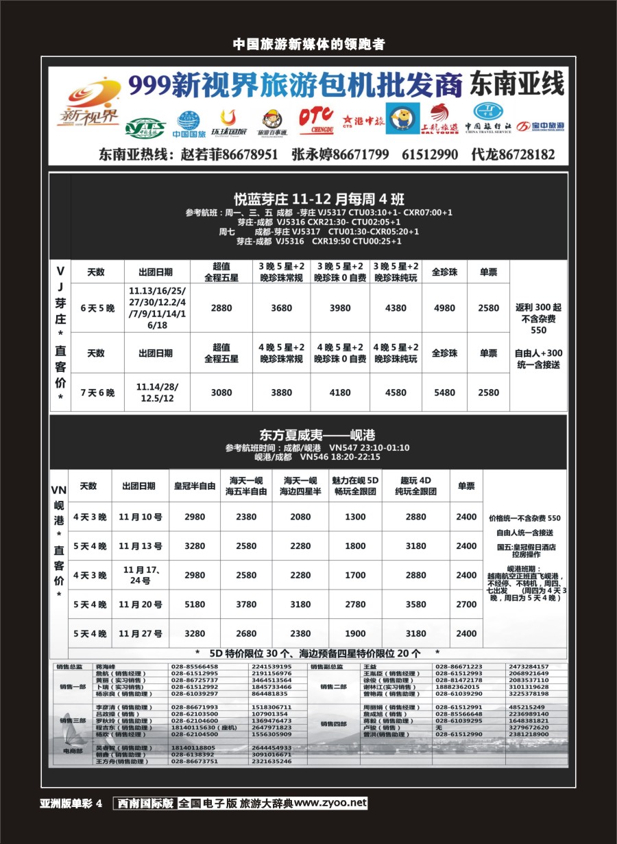 L单彩004  999新视界-芽庄、岘港