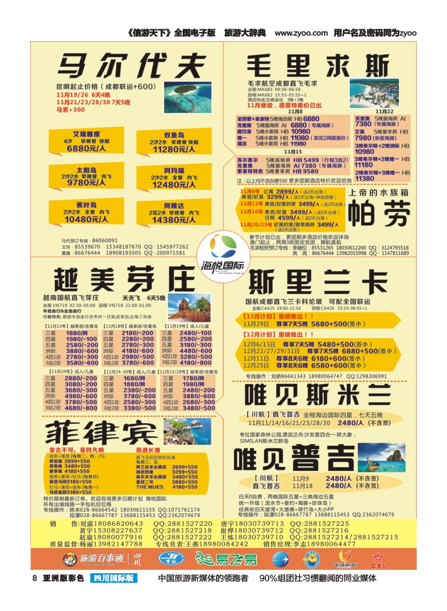 L彩008 成都天府国旅-海悦假期-马尔代夫   高精度g