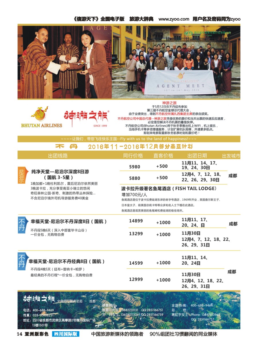 L彩014  神游之旅-尼泊尔.不丹.缅甸.印度.斯里兰卡g