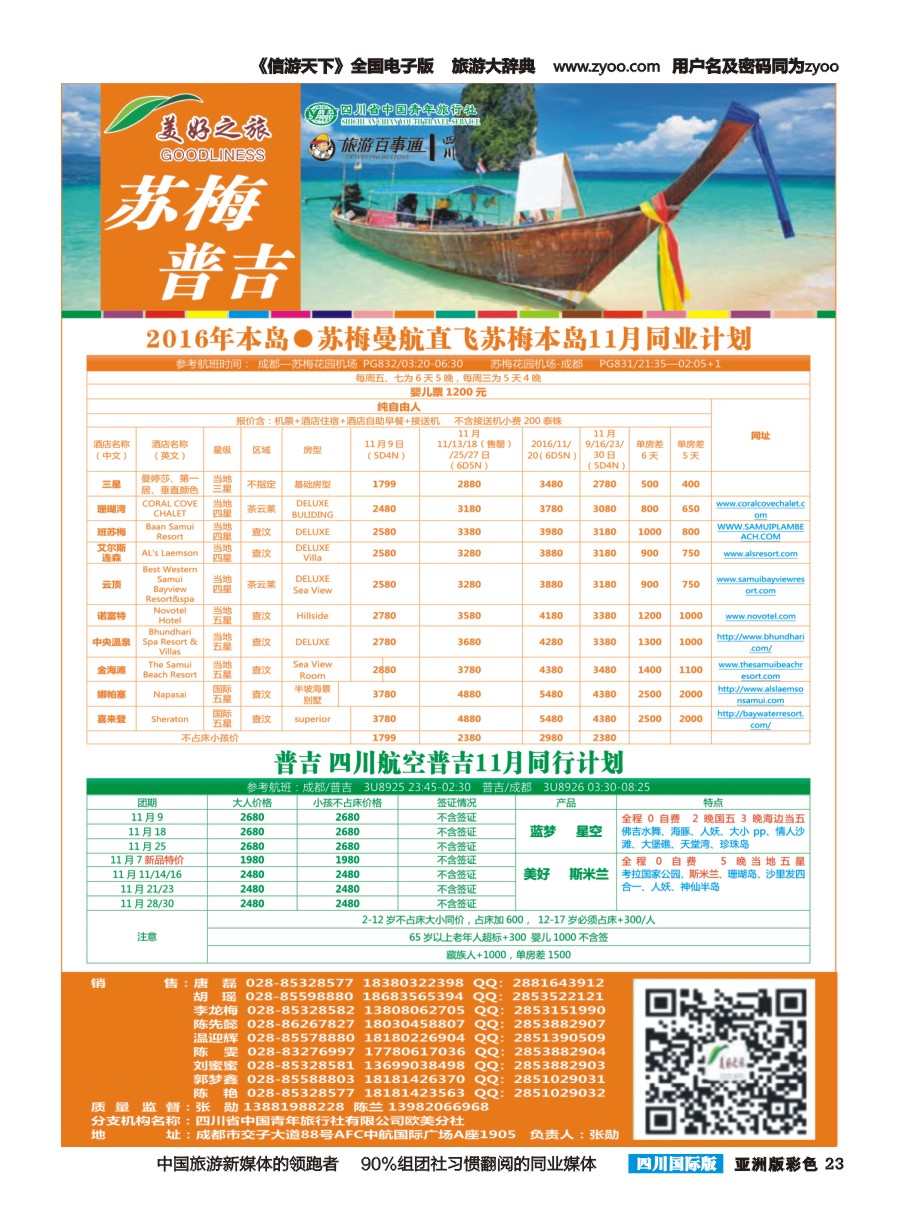 L彩023美好之旅-苏梅-芽庄-岘港g