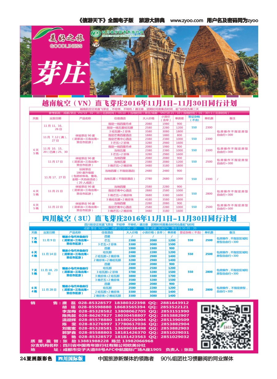 L彩024美好之旅-苏梅-芽庄-岘港