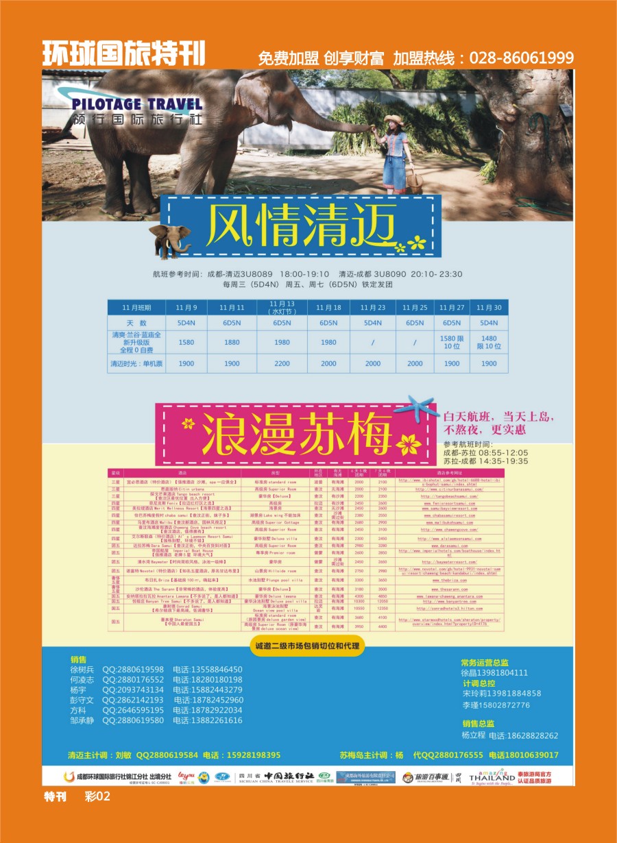 L环球特刊002  成都环球.领航国旅.清迈.苏梅岛.日本.泰一地.东南亚g