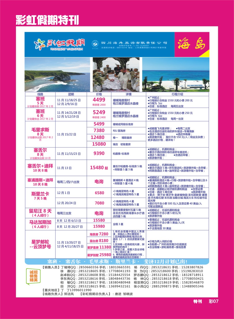 L环球特刊7  彩虹假期-迪拜、海岛专线