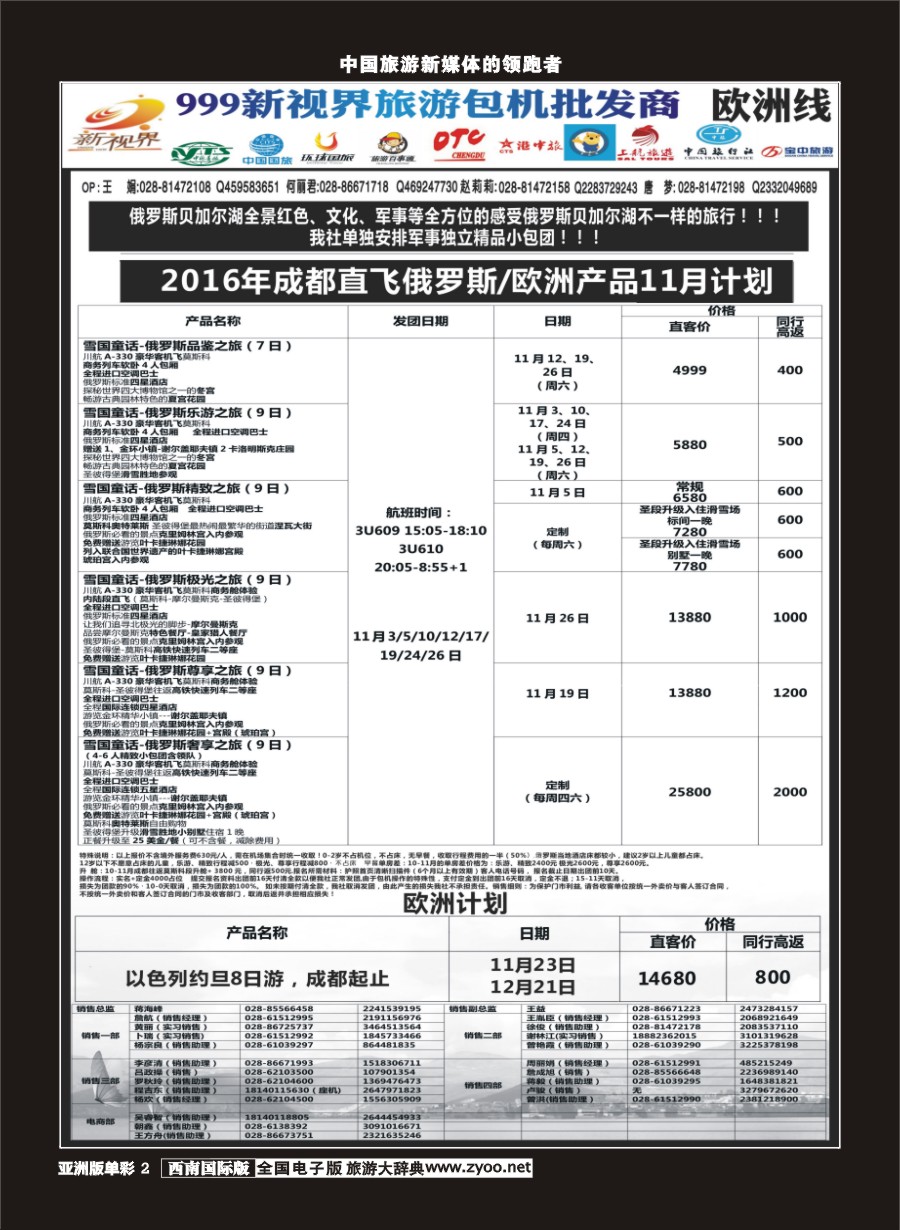 L单彩002  999新视界-俄罗斯、欧洲