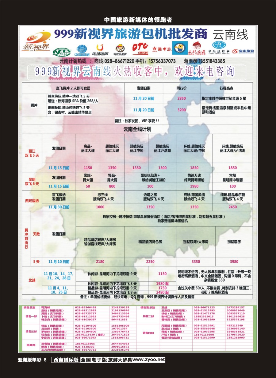 L单彩006 999新视界-云南