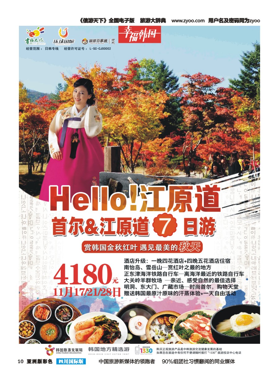 L彩010  成都市青旅-幸福之旅｛02909｝