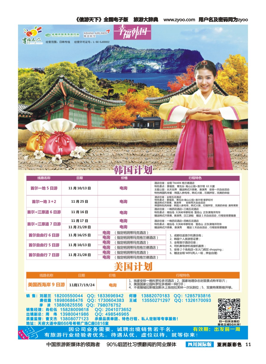 L彩011  成都市青旅-幸福之旅｛02909｝