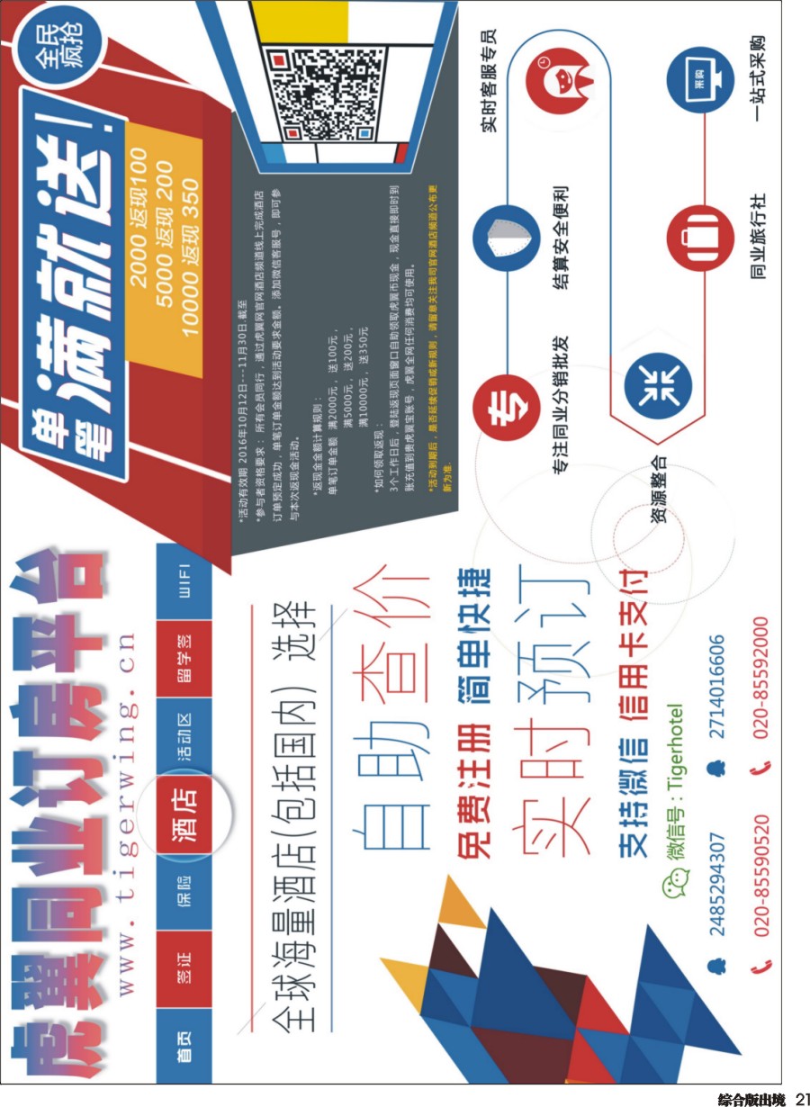 H021  虎翼酒店同业自助下单平台全新上线 横版