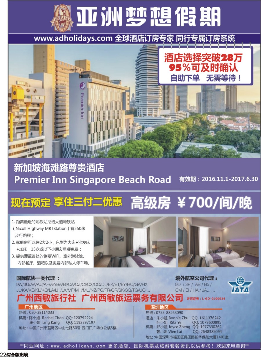H022  全球酒店订房专家-亚洲梦想假期